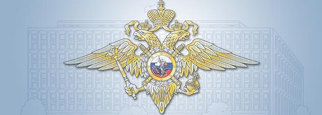 Узнайте, кто Ваш участковый.