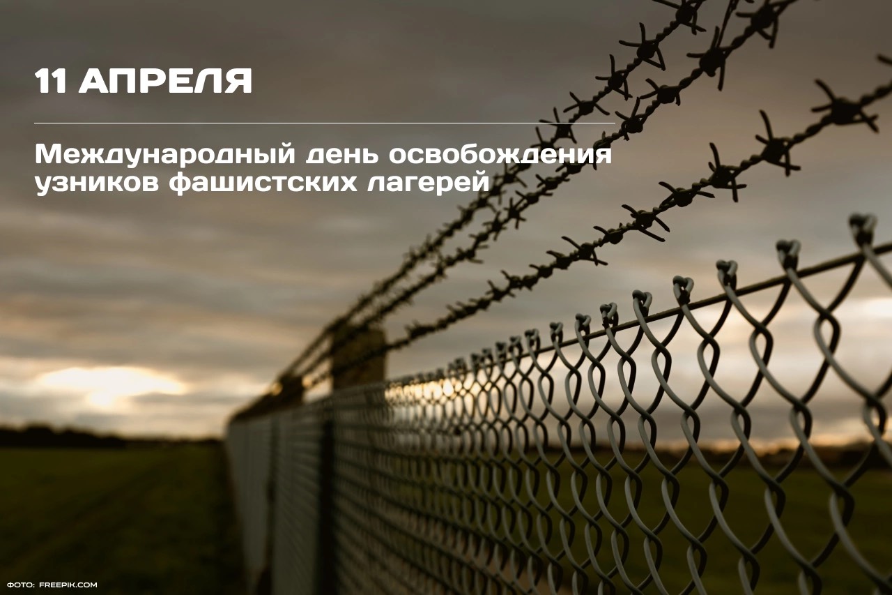 11 апреля.