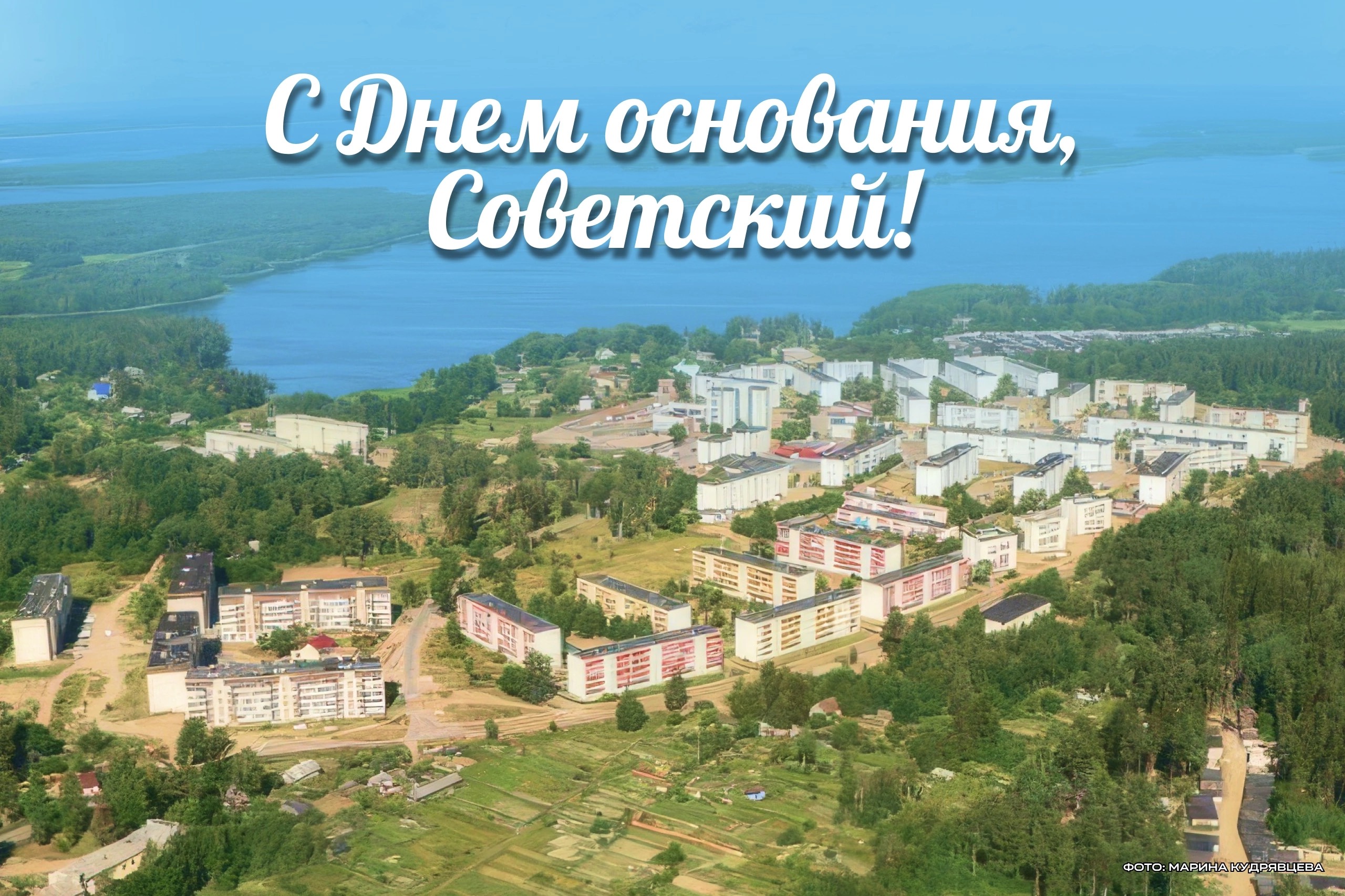 Поздравление ко Дню поселка от депутата Заксобрания Рыжовой Светланы Владимировны.