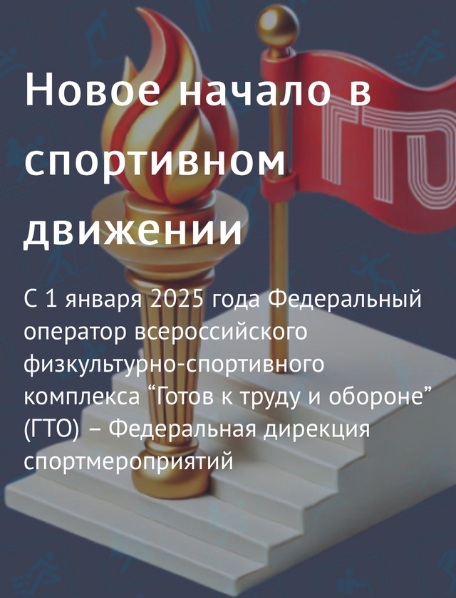 ГТО! В новый год с новыми возможностями!.