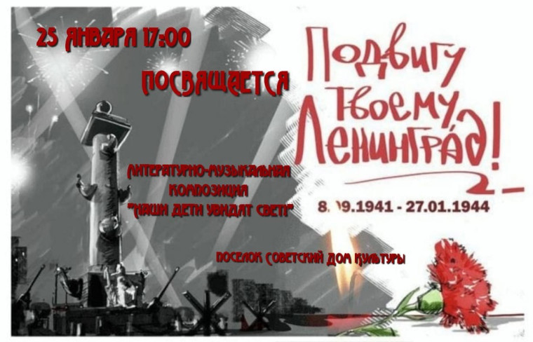 Литературно-музыкальная композиция "Наши дети увидят свет". Литературно-музыкальная композиция "Наши дети увидят свет".